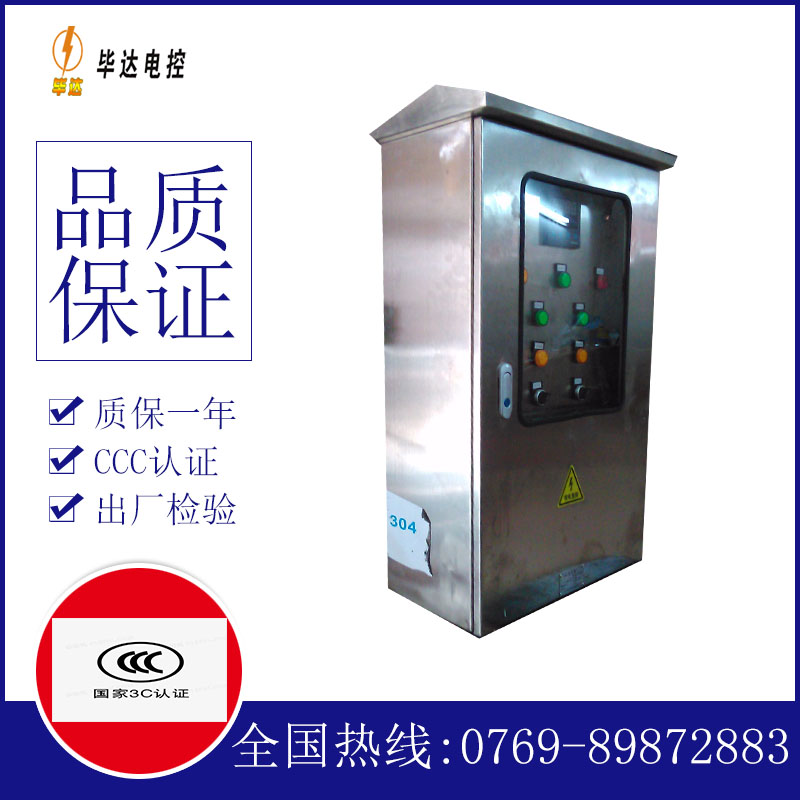 威信不锈钢配电箱