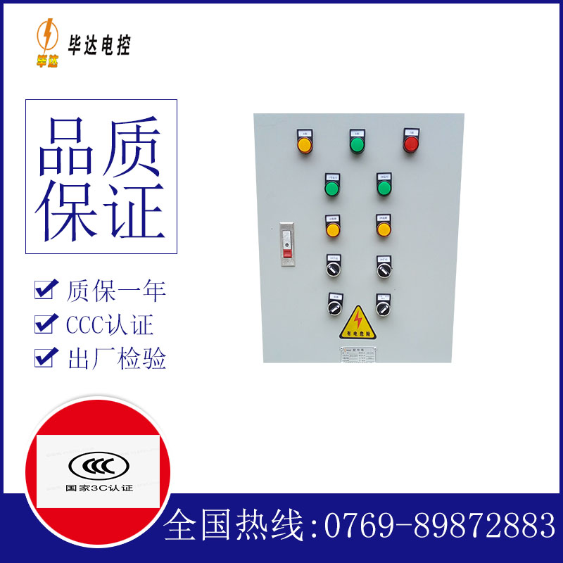威信水泵控制箱