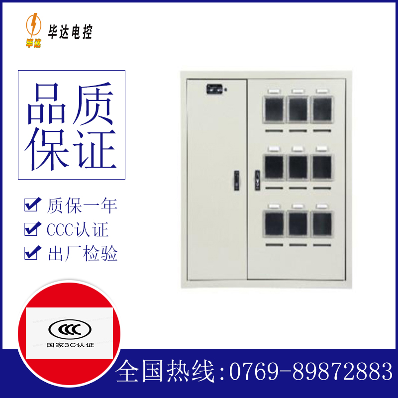 威信电表箱